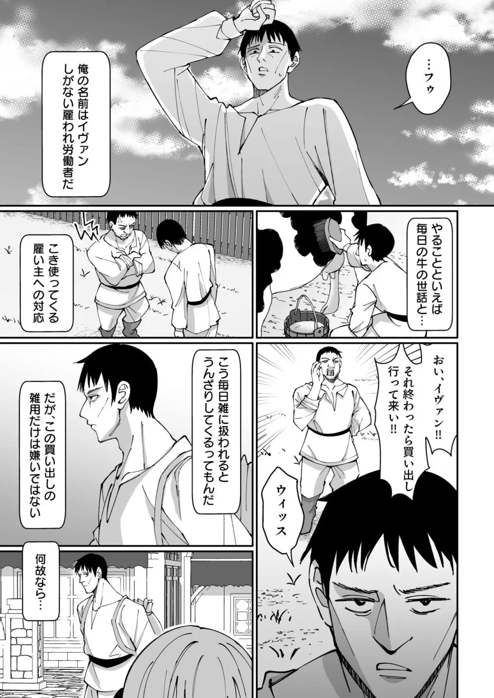 お嬢様完全敗北。~大切に育てられた貴族娘が自分から庶民おち◯ぽおねだりするまで~ Page.3