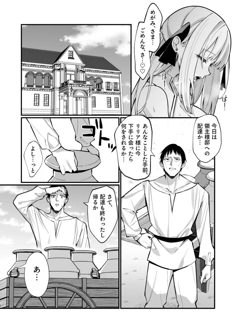 お嬢様完全敗北。~大切に育てられた貴族娘が自分から庶民おち◯ぽおねだりするまで~ Page.30