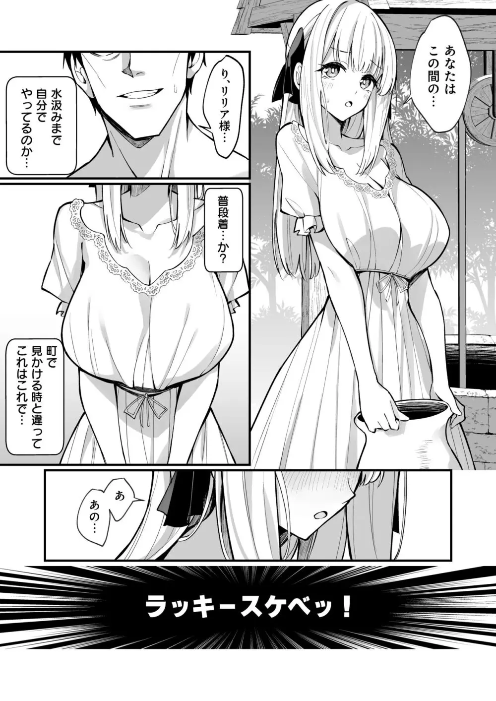 お嬢様完全敗北。~大切に育てられた貴族娘が自分から庶民おち◯ぽおねだりするまで~ Page.31