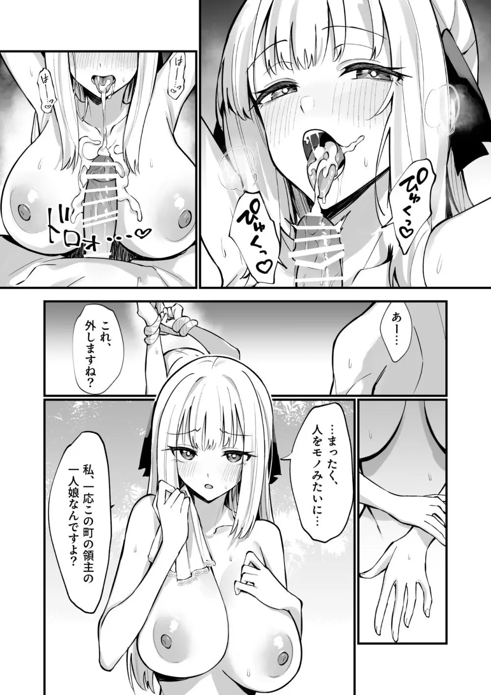 お嬢様完全敗北。~大切に育てられた貴族娘が自分から庶民おち◯ぽおねだりするまで~ Page.38