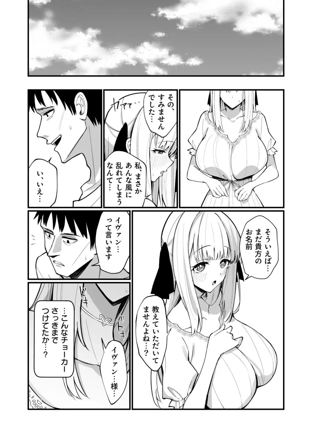 お嬢様完全敗北。~大切に育てられた貴族娘が自分から庶民おち◯ぽおねだりするまで~ Page.47