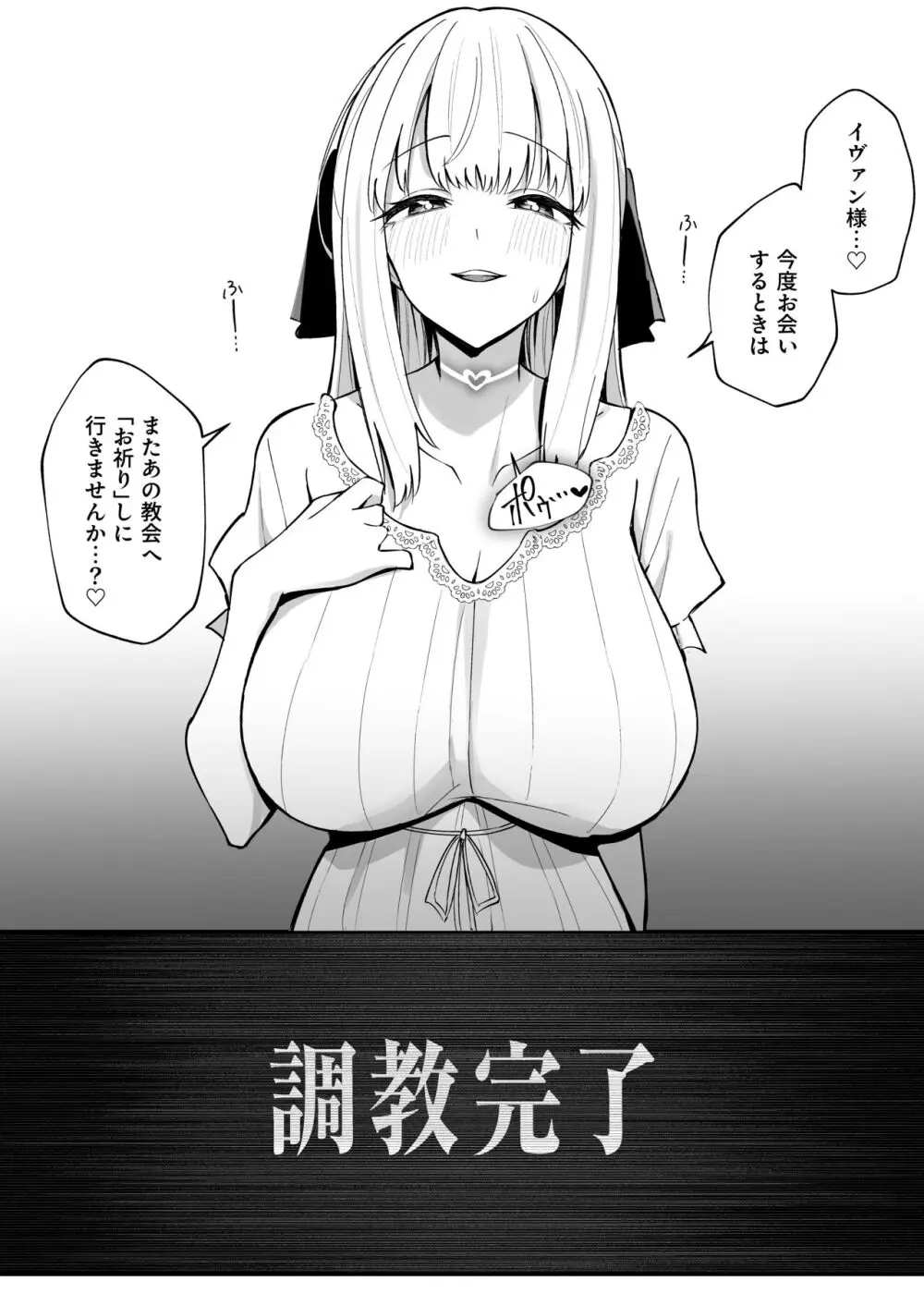 お嬢様完全敗北。~大切に育てられた貴族娘が自分から庶民おち◯ぽおねだりするまで~ Page.48