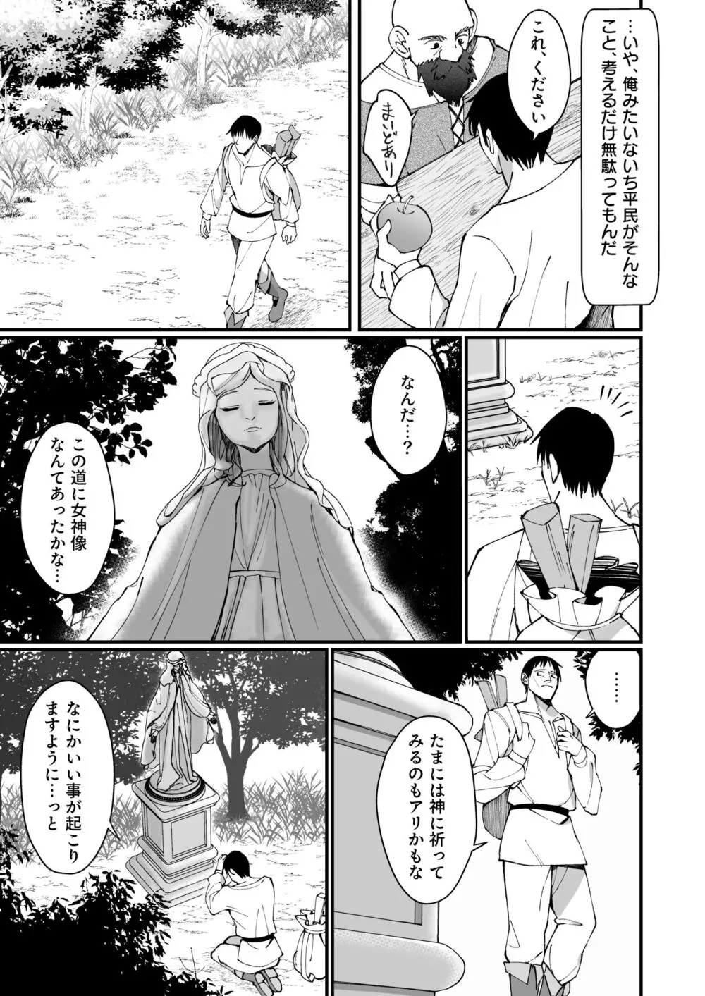 お嬢様完全敗北。~大切に育てられた貴族娘が自分から庶民おち◯ぽおねだりするまで~ Page.5