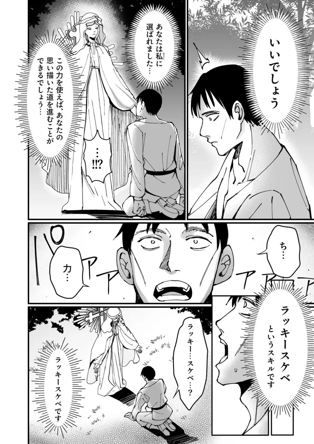 お嬢様完全敗北。~大切に育てられた貴族娘が自分から庶民おち◯ぽおねだりするまで~ Page.6