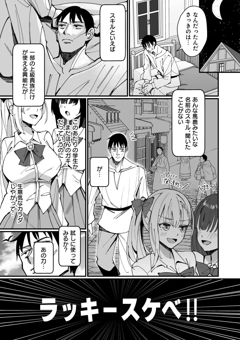 お嬢様完全敗北。~大切に育てられた貴族娘が自分から庶民おち◯ぽおねだりするまで~ Page.7