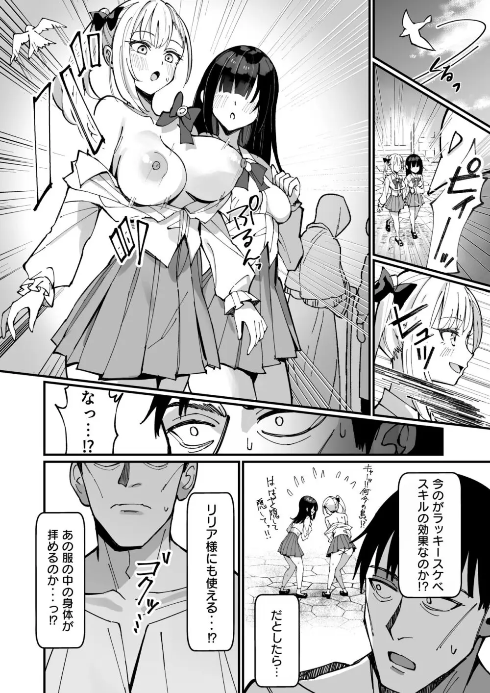 お嬢様完全敗北。~大切に育てられた貴族娘が自分から庶民おち◯ぽおねだりするまで~ Page.8