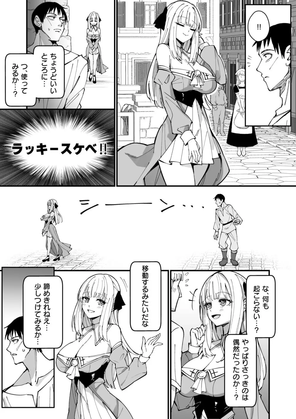 お嬢様完全敗北。~大切に育てられた貴族娘が自分から庶民おち◯ぽおねだりするまで~ Page.9