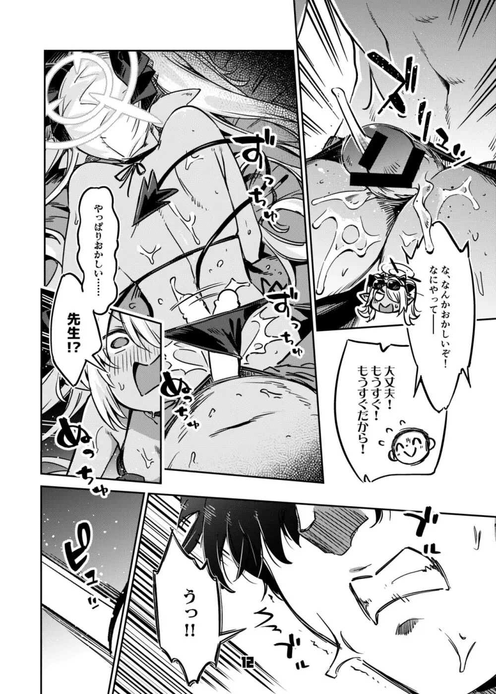 先生のバカ!ヘンタイ!もう知らない!! Page.11