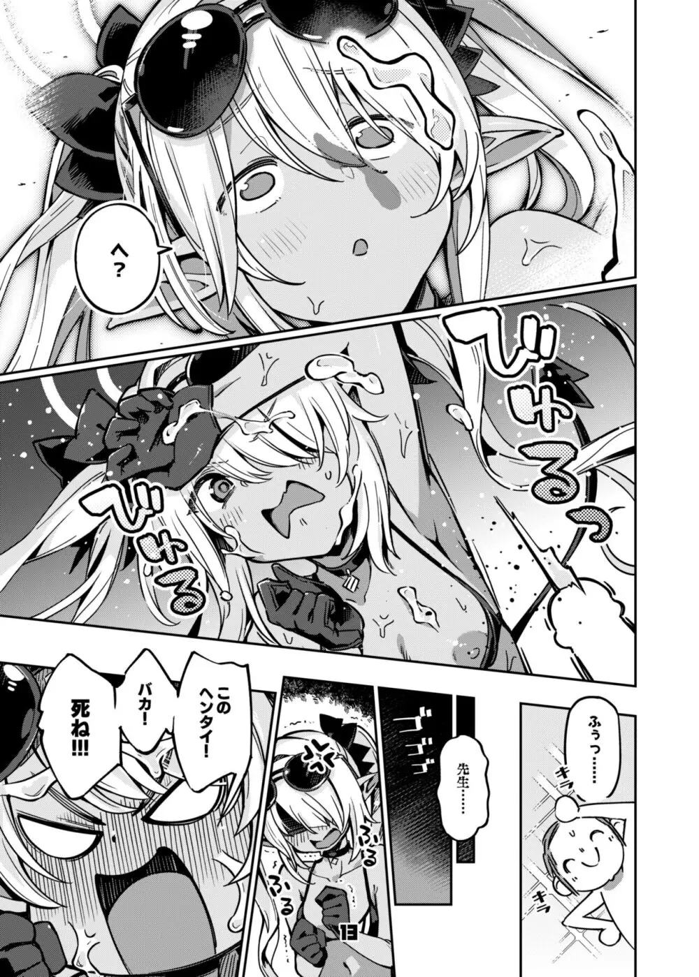 先生のバカ!ヘンタイ!もう知らない!! Page.12