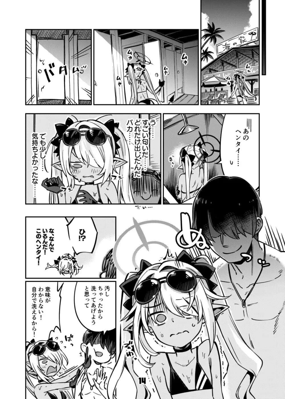 先生のバカ!ヘンタイ!もう知らない!! Page.13