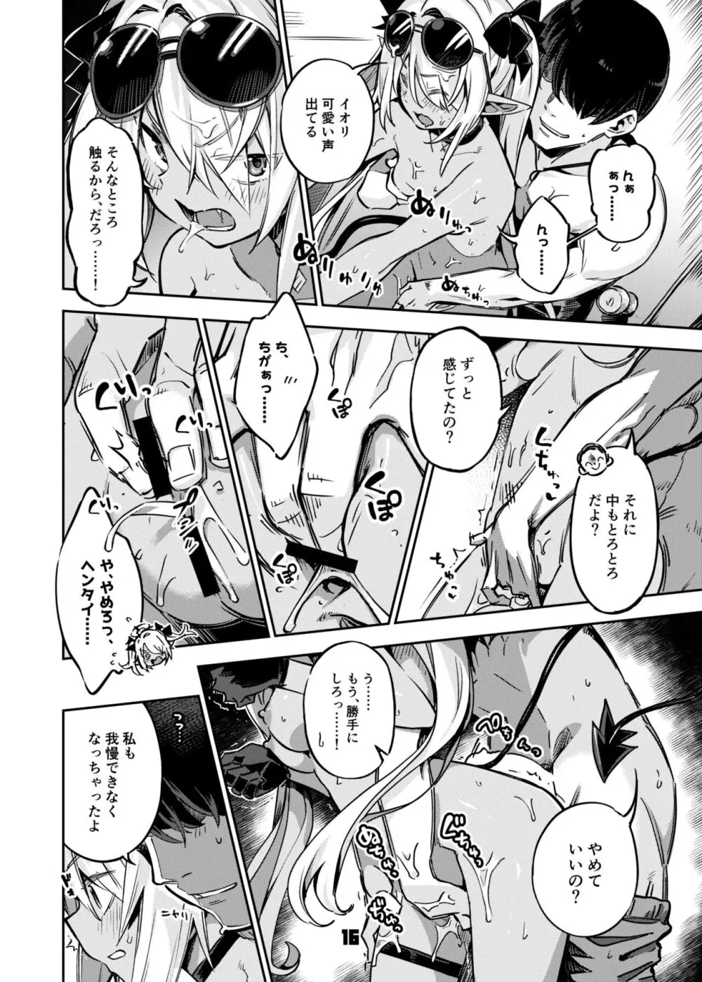 先生のバカ!ヘンタイ!もう知らない!! Page.15