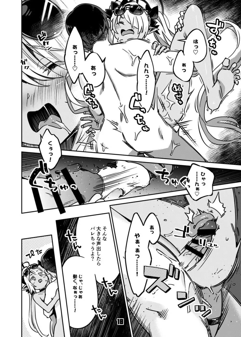 先生のバカ!ヘンタイ!もう知らない!! Page.17