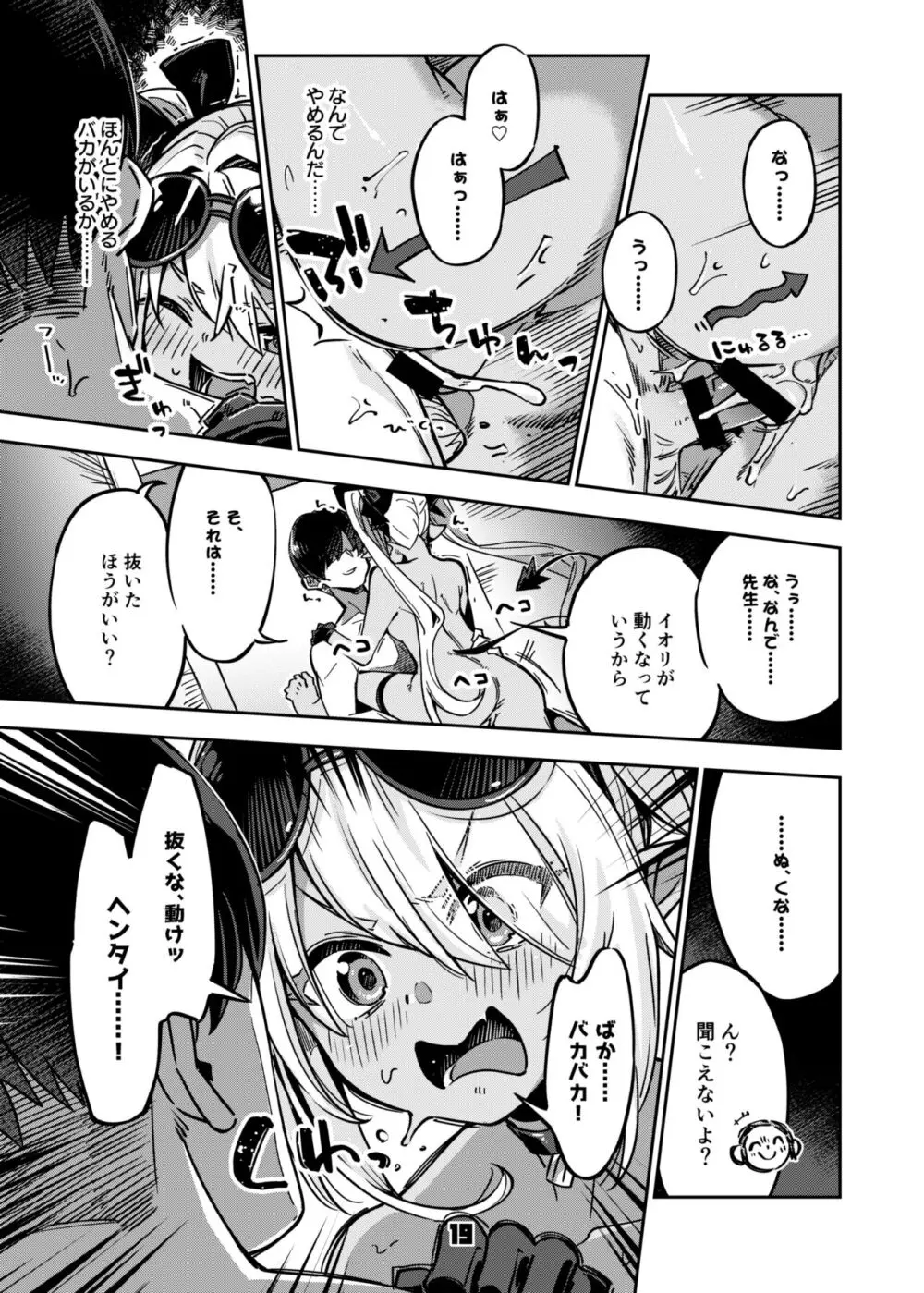 先生のバカ!ヘンタイ!もう知らない!! Page.18