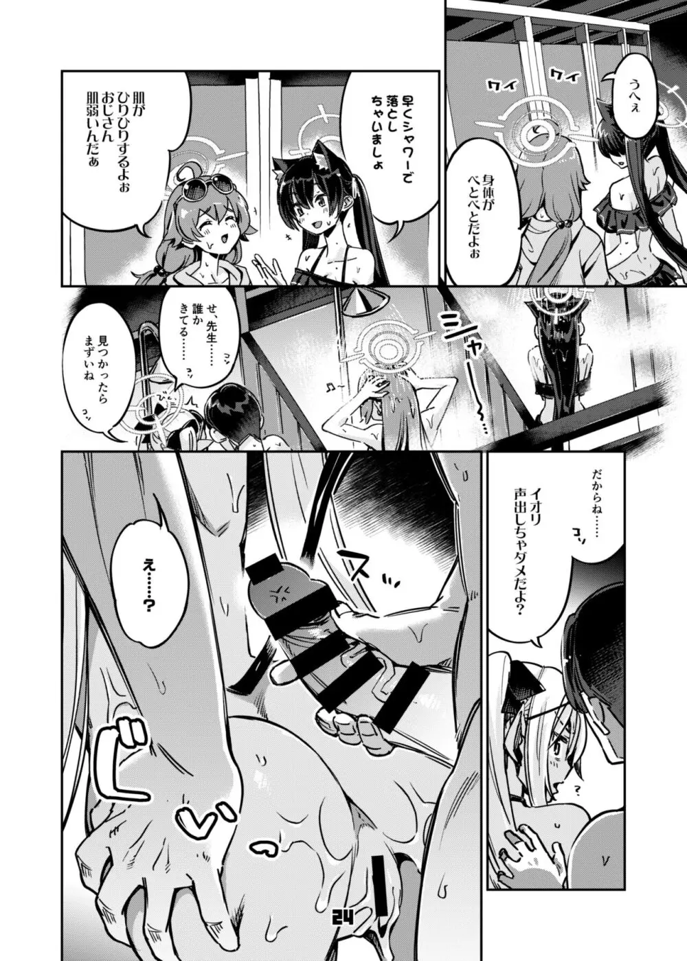 先生のバカ!ヘンタイ!もう知らない!! Page.23