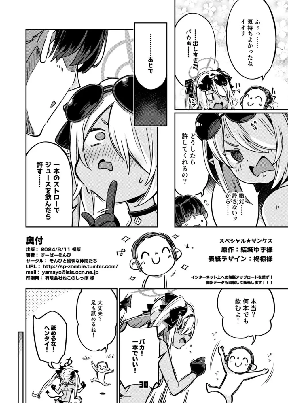 先生のバカ!ヘンタイ!もう知らない!! Page.29
