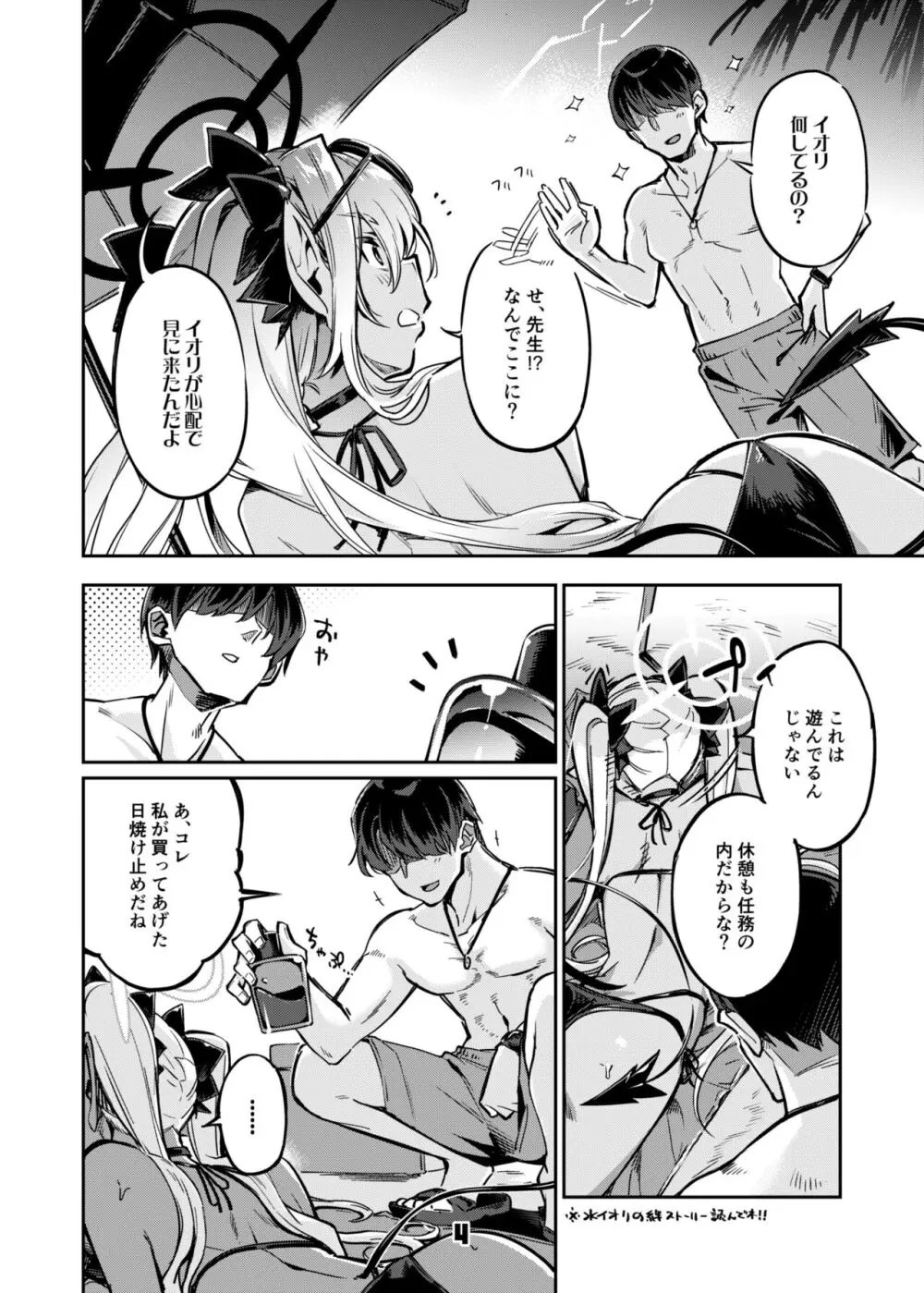 先生のバカ!ヘンタイ!もう知らない!! Page.3