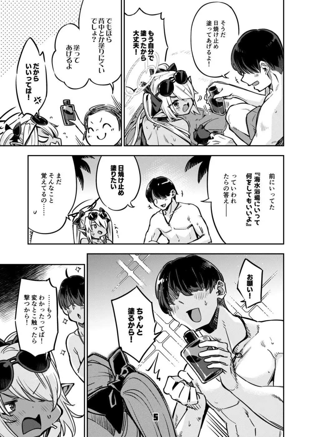 先生のバカ!ヘンタイ!もう知らない!! Page.4