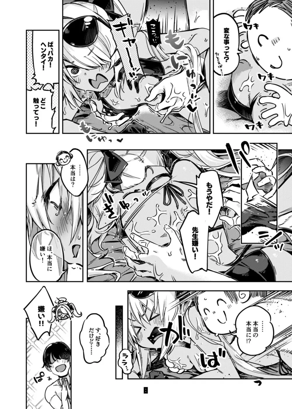 先生のバカ!ヘンタイ!もう知らない!! Page.7