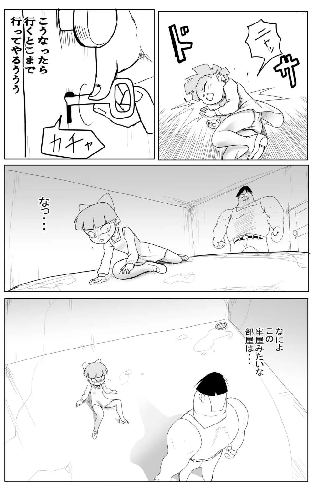 キモデブに飼いならされていく4期猫娘① Page.10