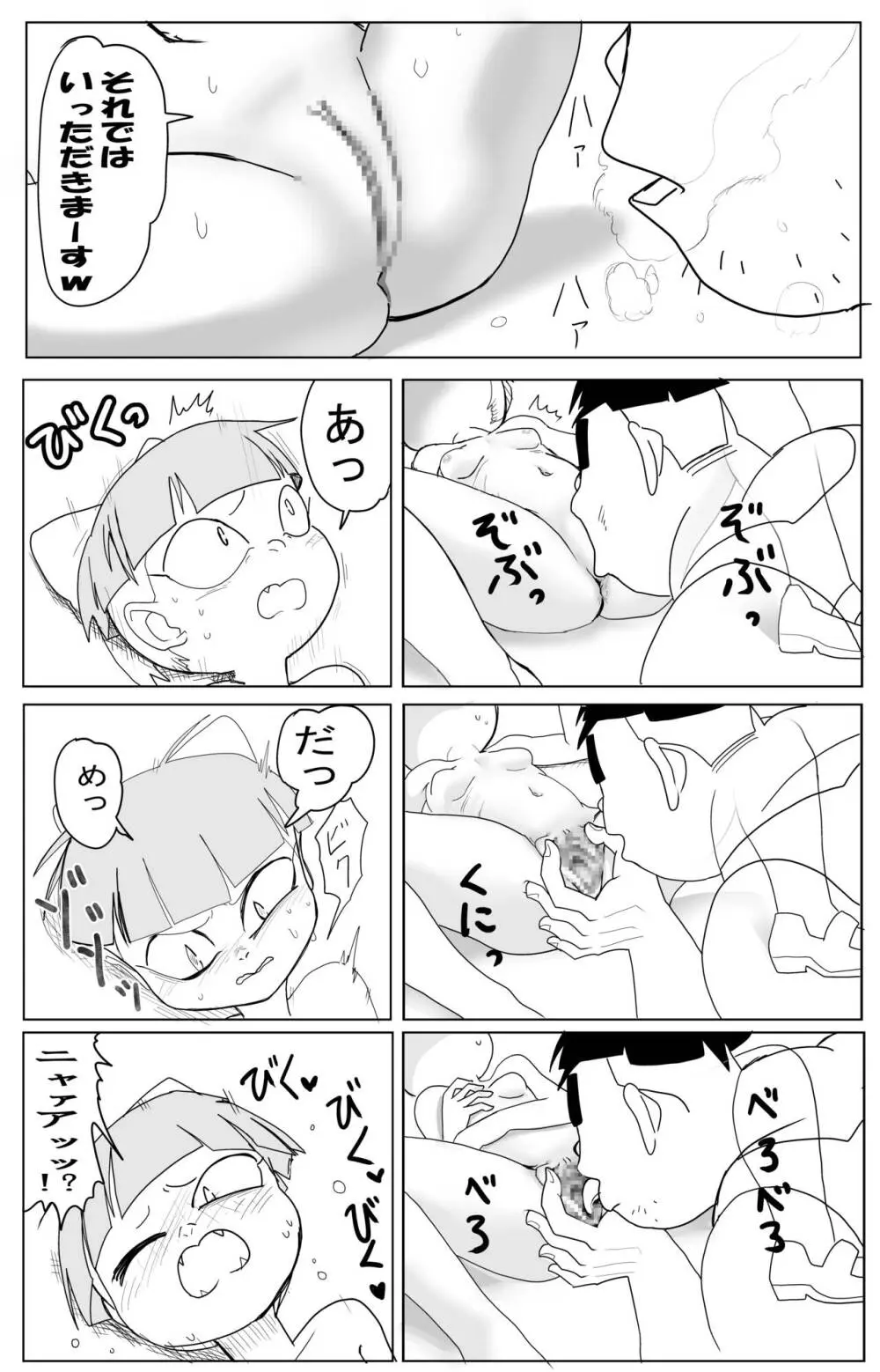 キモデブに飼いならされていく4期猫娘① Page.13