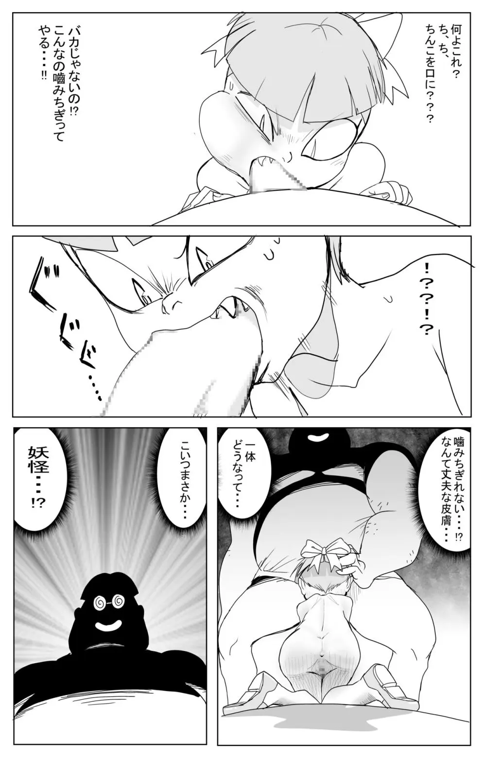 キモデブに飼いならされていく4期猫娘① Page.19