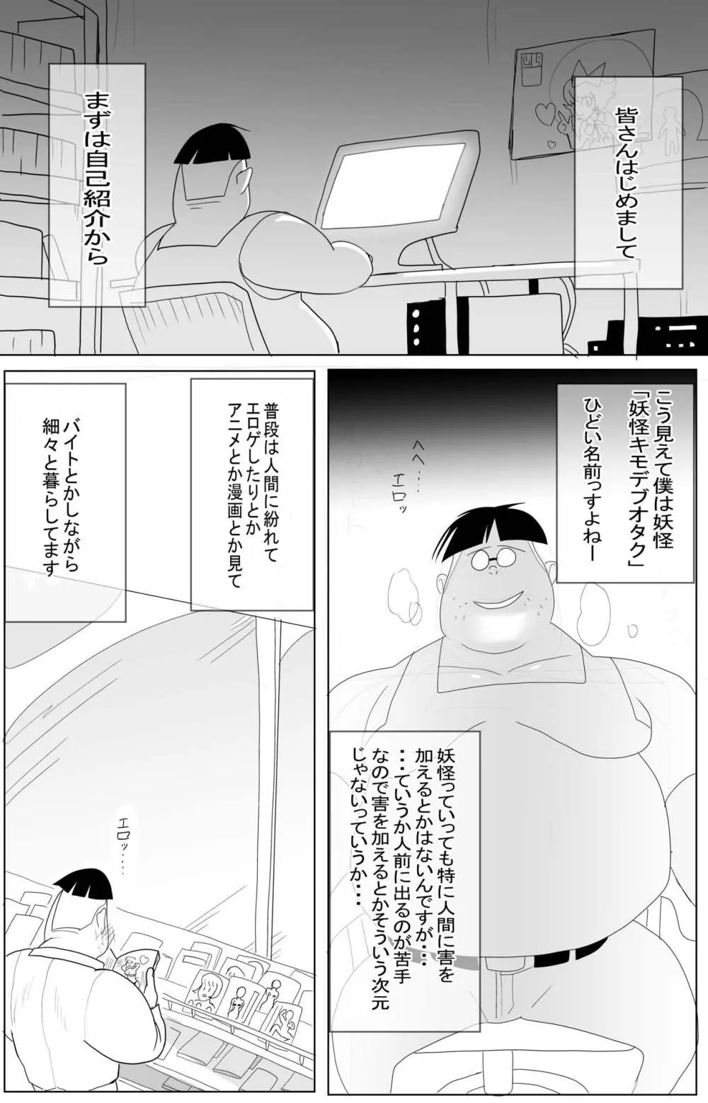 キモデブに飼いならされていく4期猫娘① Page.2