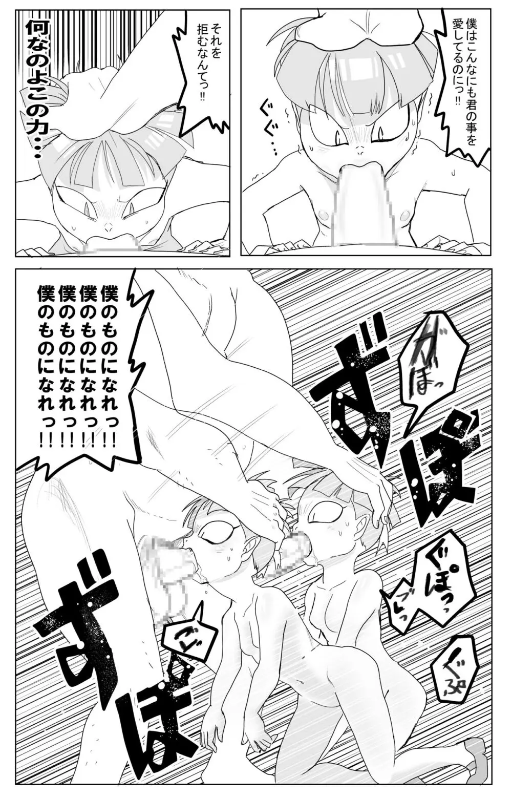 キモデブに飼いならされていく4期猫娘① Page.20