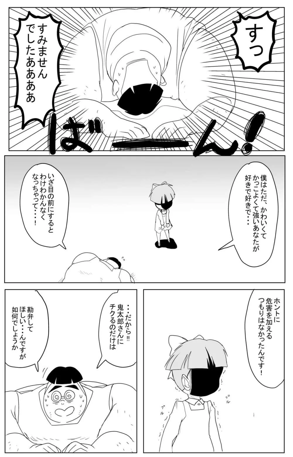 キモデブに飼いならされていく4期猫娘① Page.23