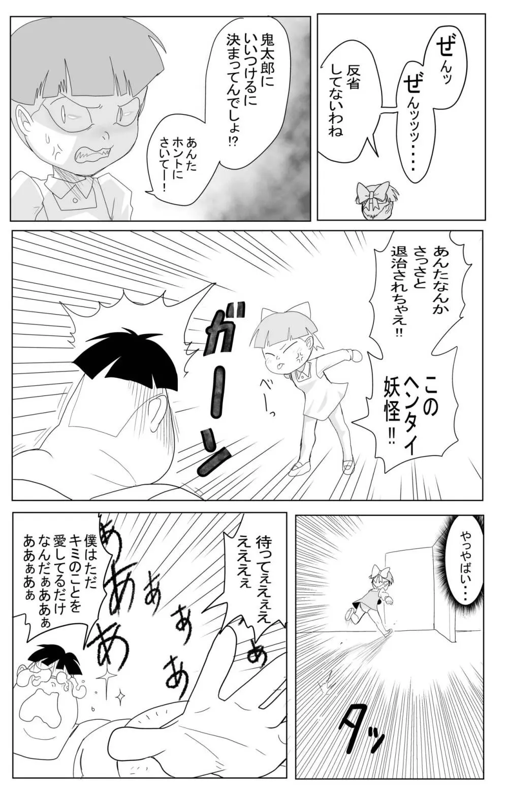 キモデブに飼いならされていく4期猫娘① Page.26