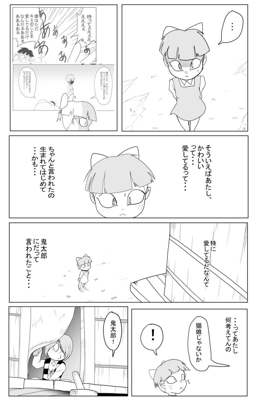 キモデブに飼いならされていく4期猫娘① Page.28