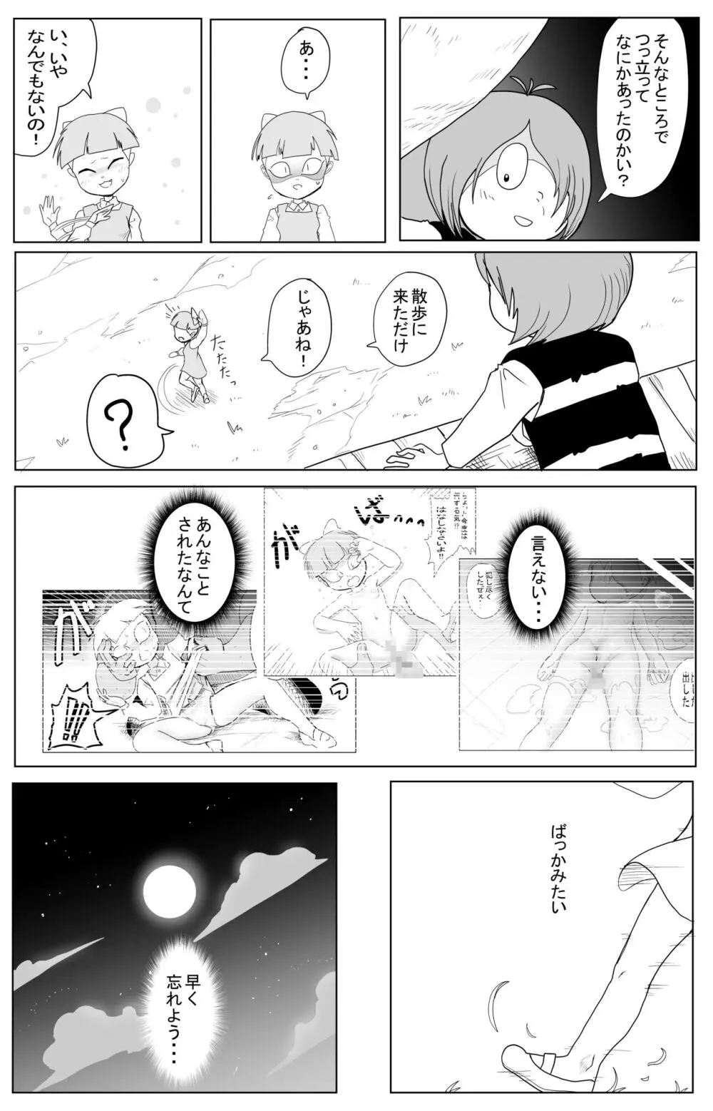 キモデブに飼いならされていく4期猫娘① Page.29