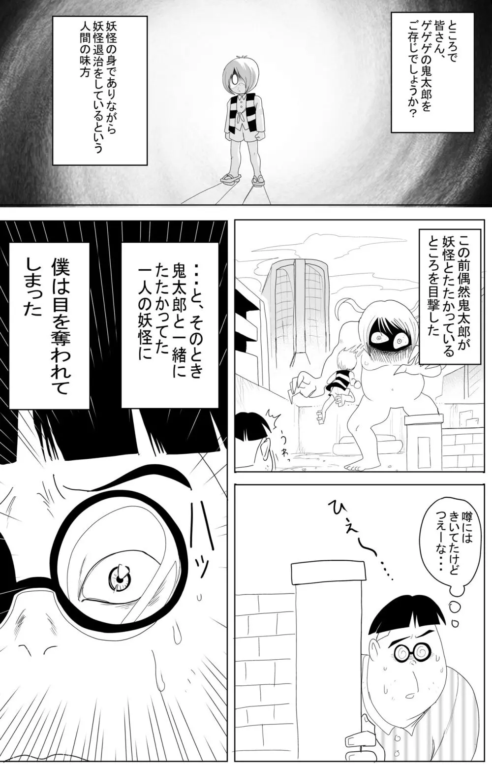 キモデブに飼いならされていく4期猫娘① Page.3