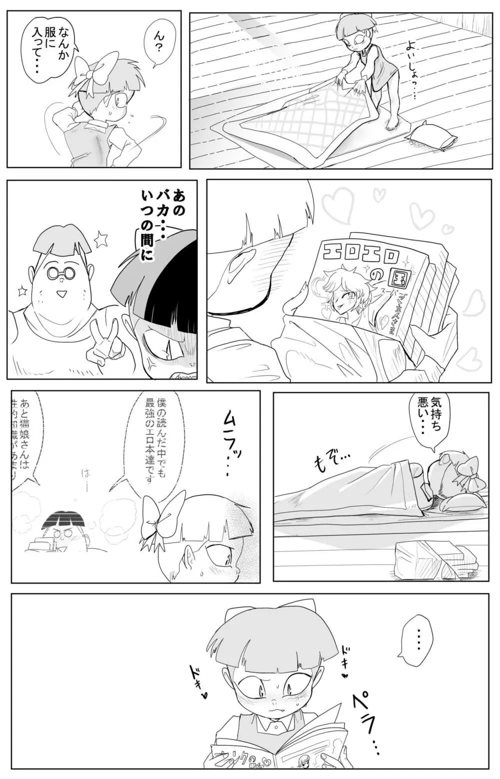 キモデブに飼いならされていく4期猫娘① Page.30