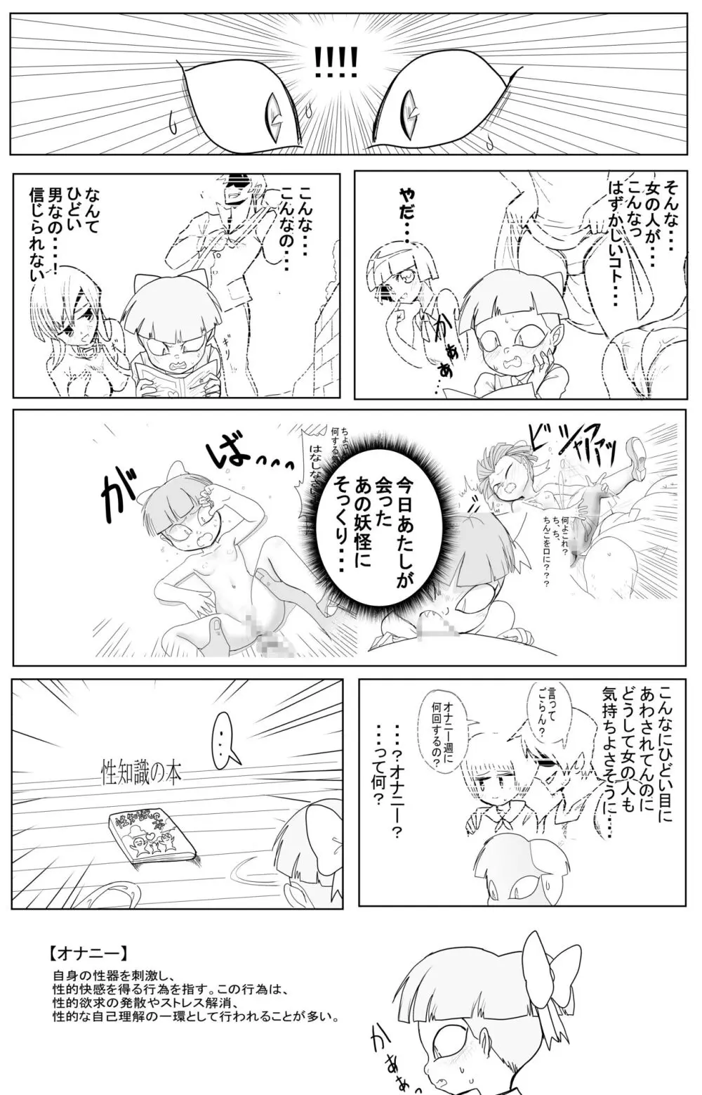 キモデブに飼いならされていく4期猫娘① Page.31