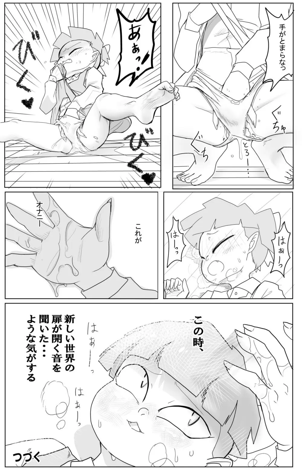 キモデブに飼いならされていく4期猫娘① Page.33