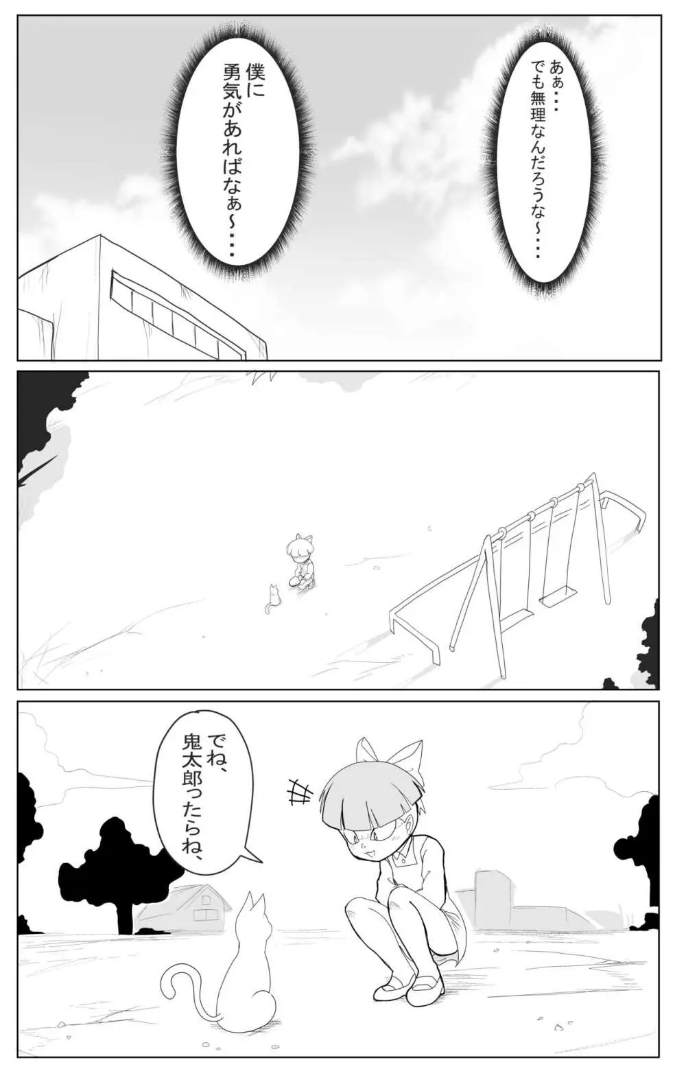 キモデブに飼いならされていく4期猫娘① Page.5