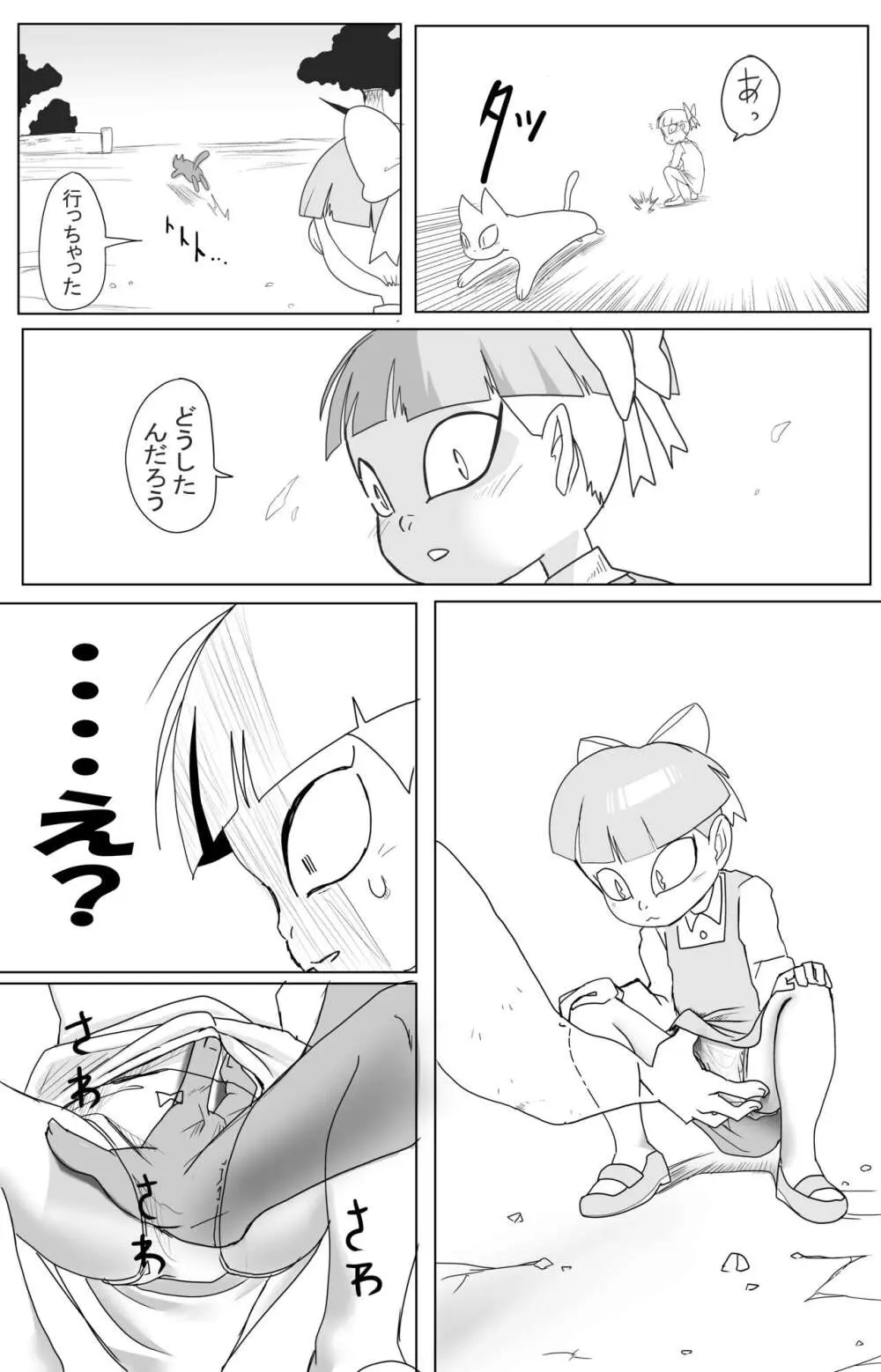 キモデブに飼いならされていく4期猫娘① Page.6