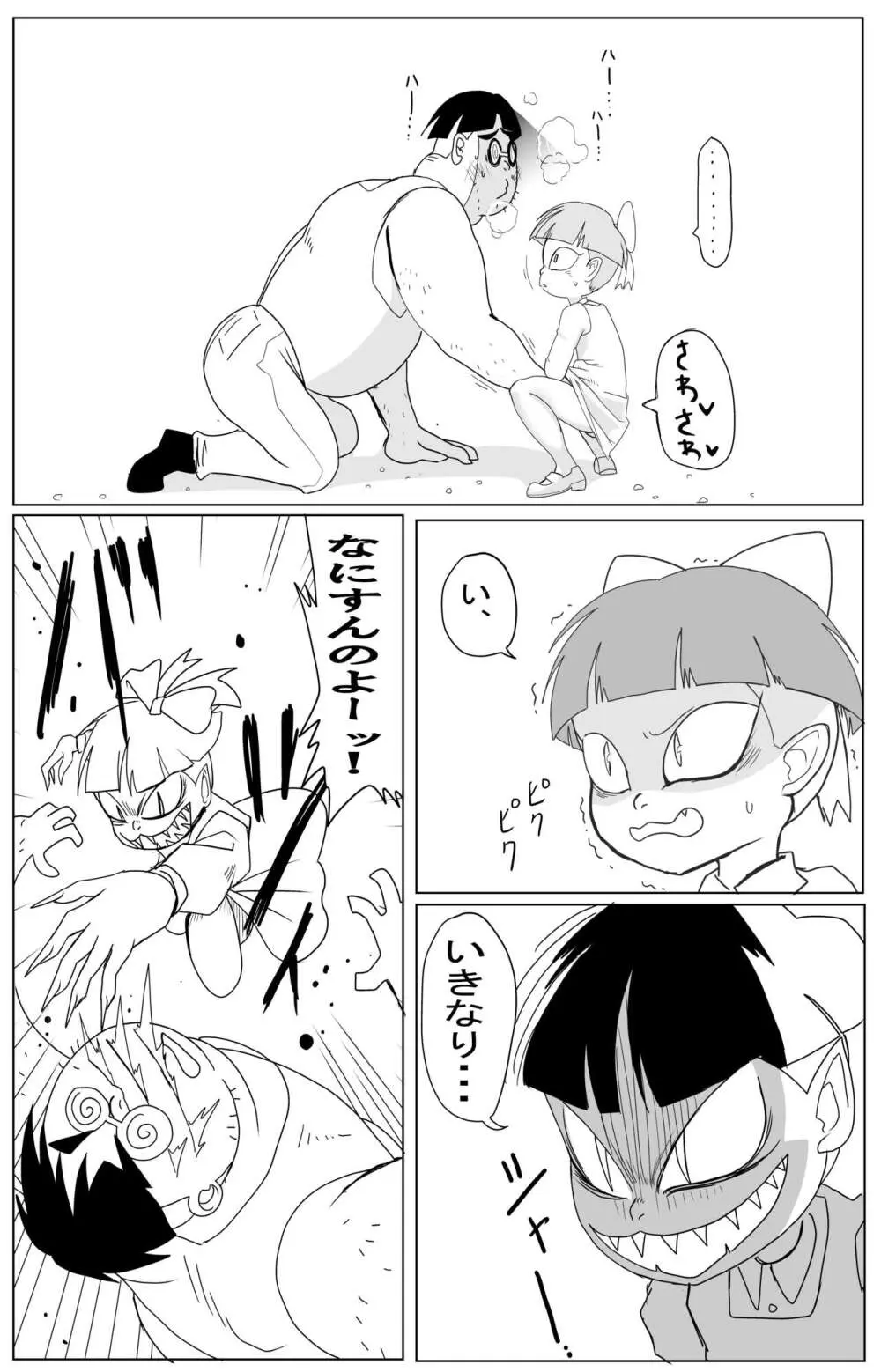 キモデブに飼いならされていく4期猫娘① Page.7