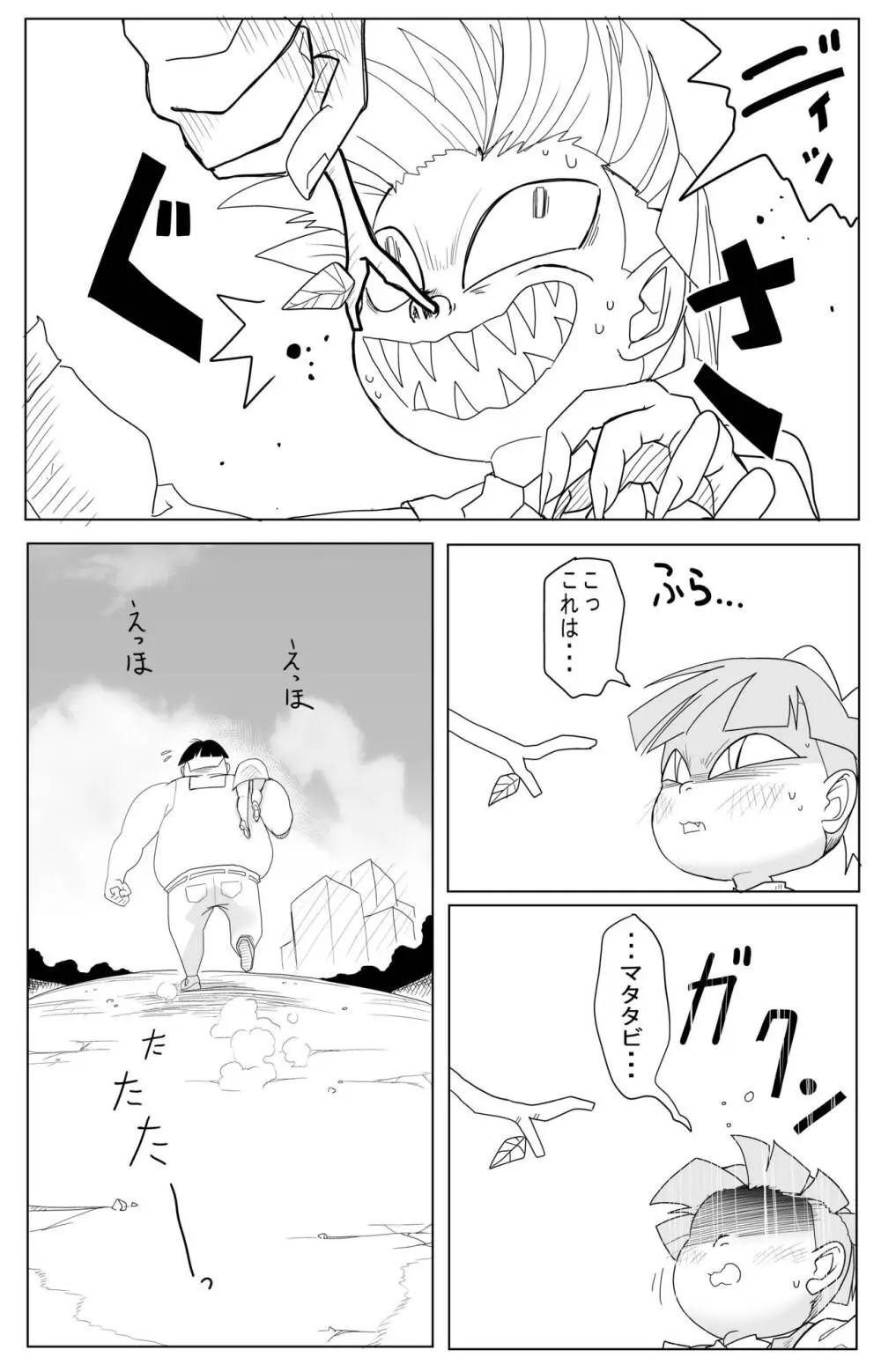 キモデブに飼いならされていく4期猫娘① Page.9
