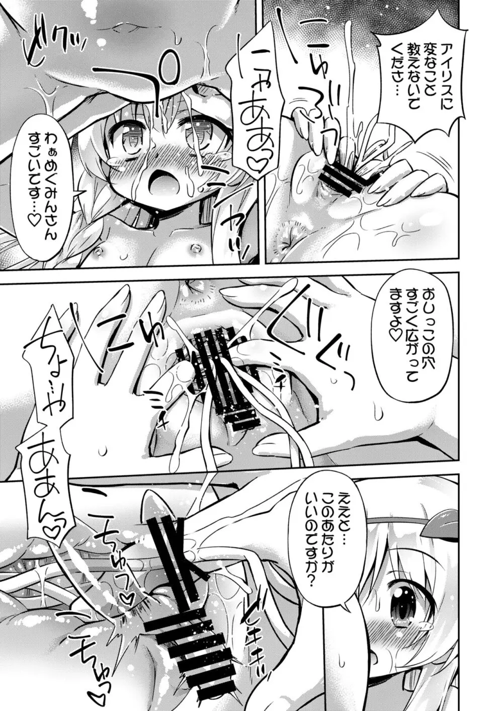 この王女様と爆裂娘にいけない夜遊びを! Page.16