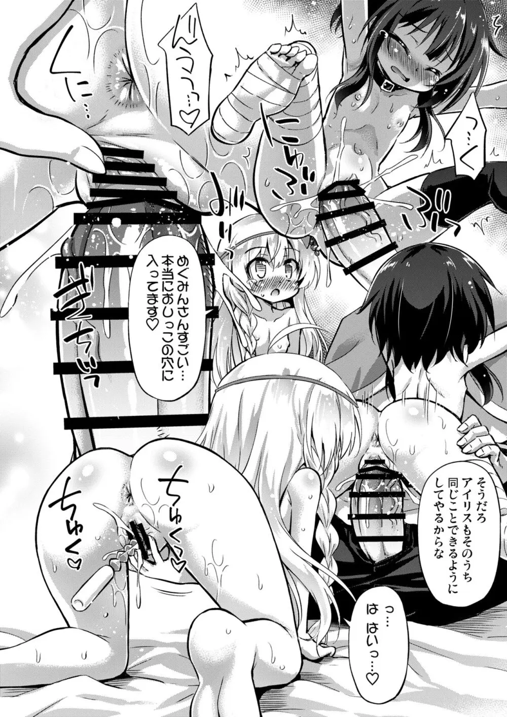この王女様と爆裂娘にいけない夜遊びを! Page.21