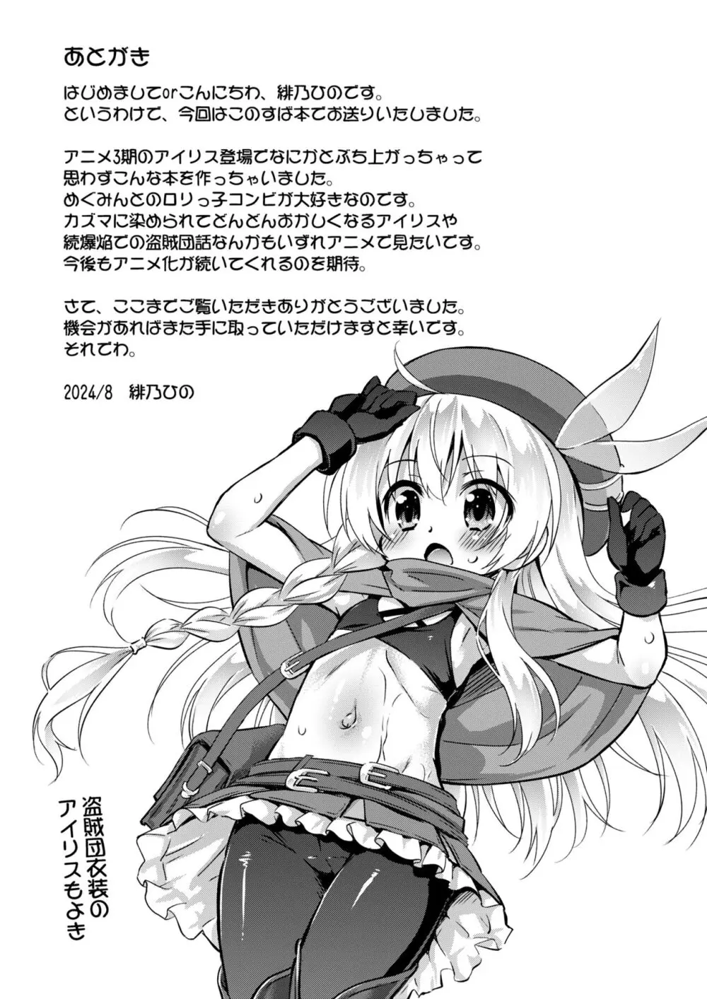 この王女様と爆裂娘にいけない夜遊びを! Page.24