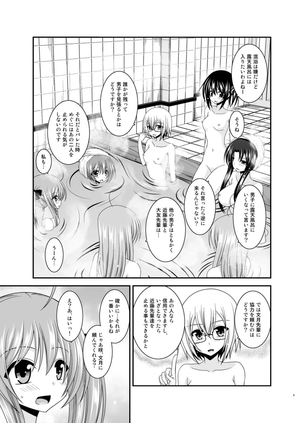 露出少女日記総集編4冊目 Page.9