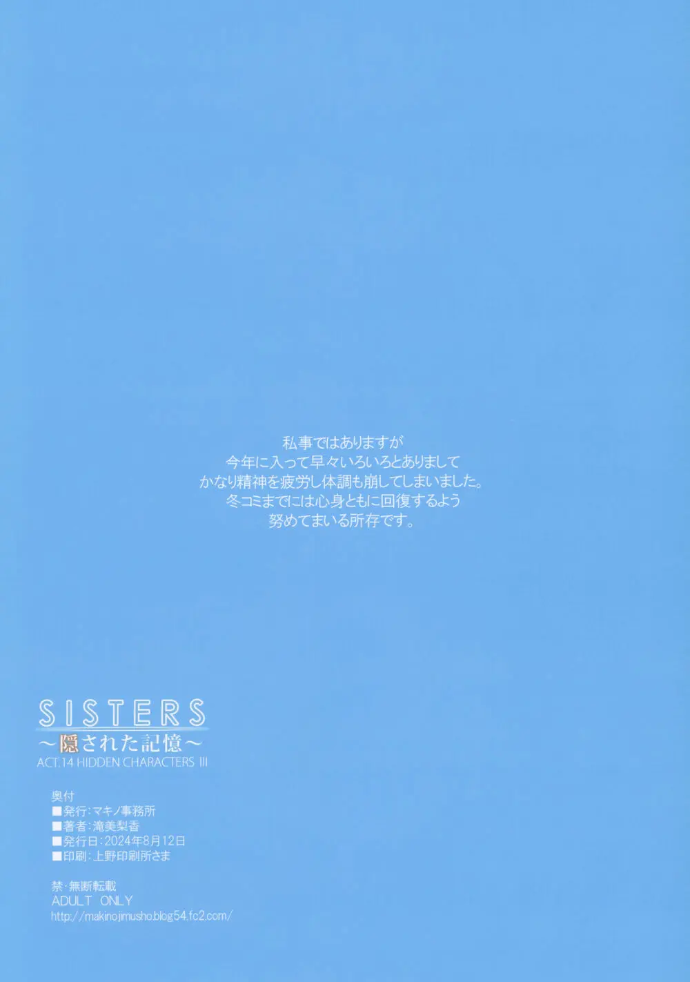SISTERS ~隠された記憶~ ACT.14 HIDDEN CHARACTERS Ⅲ Page.17