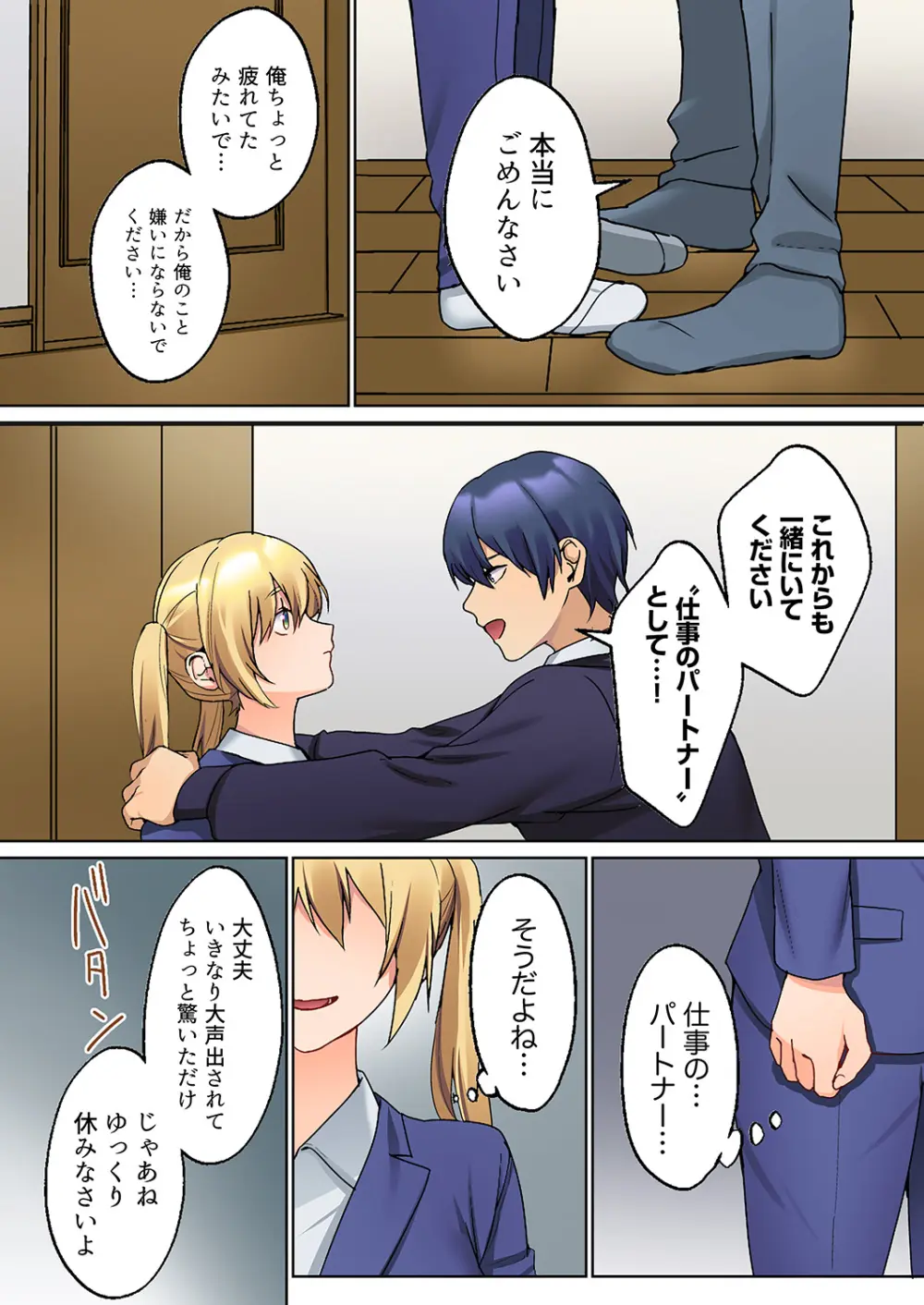 無口な彼女の性感帯~声は出さないけど身体は正直だね、ずぶ濡れだよ 01 Page.198