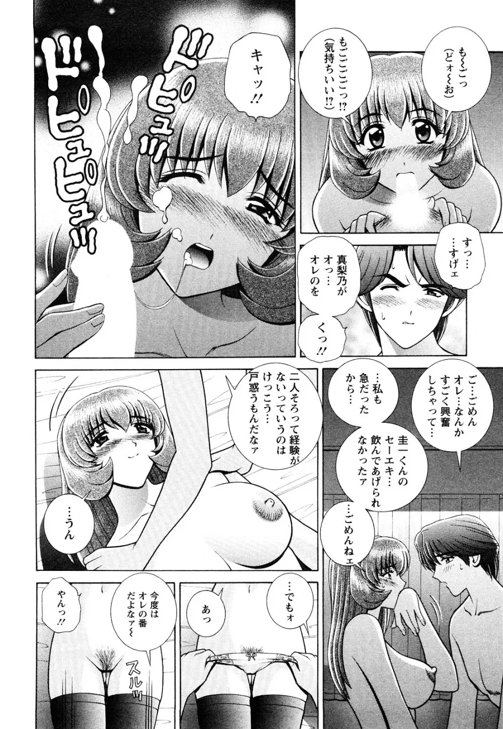 のぞいちゃお♥ Page.124