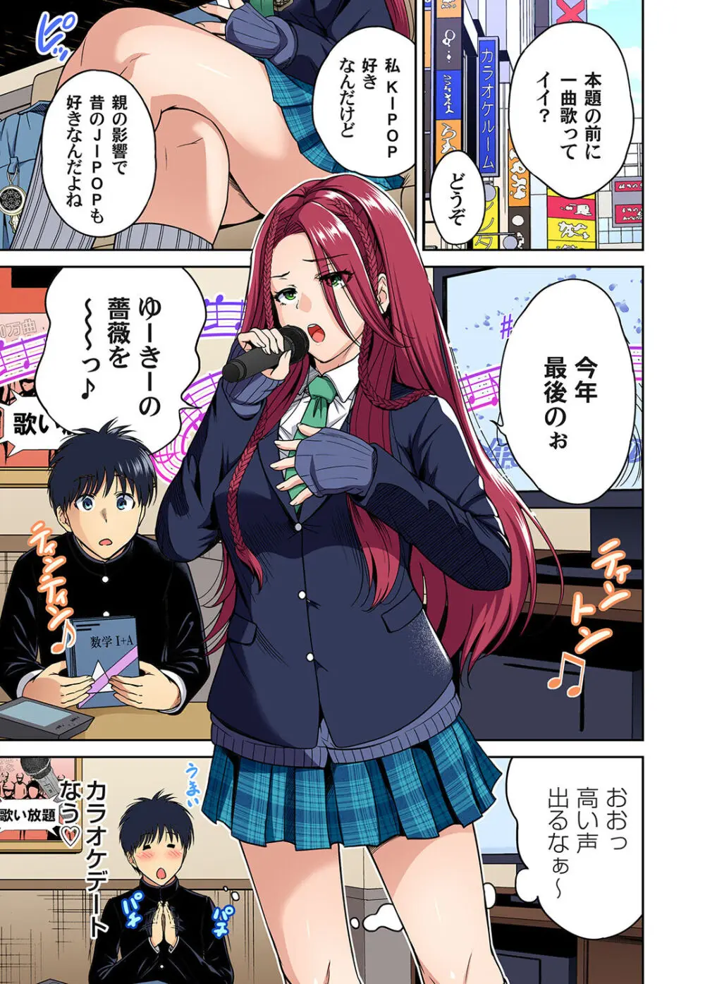 俺得修学旅行~男は女装した俺だけ!! キャラクターエピソード 01-08 Page.218