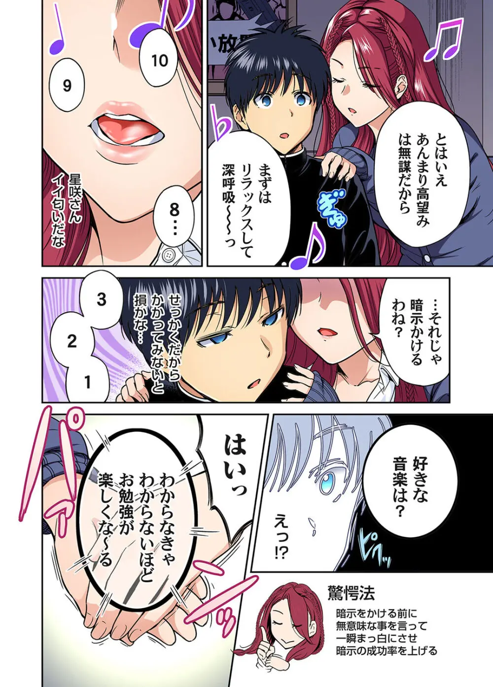 俺得修学旅行~男は女装した俺だけ!! キャラクターエピソード 01-08 Page.221