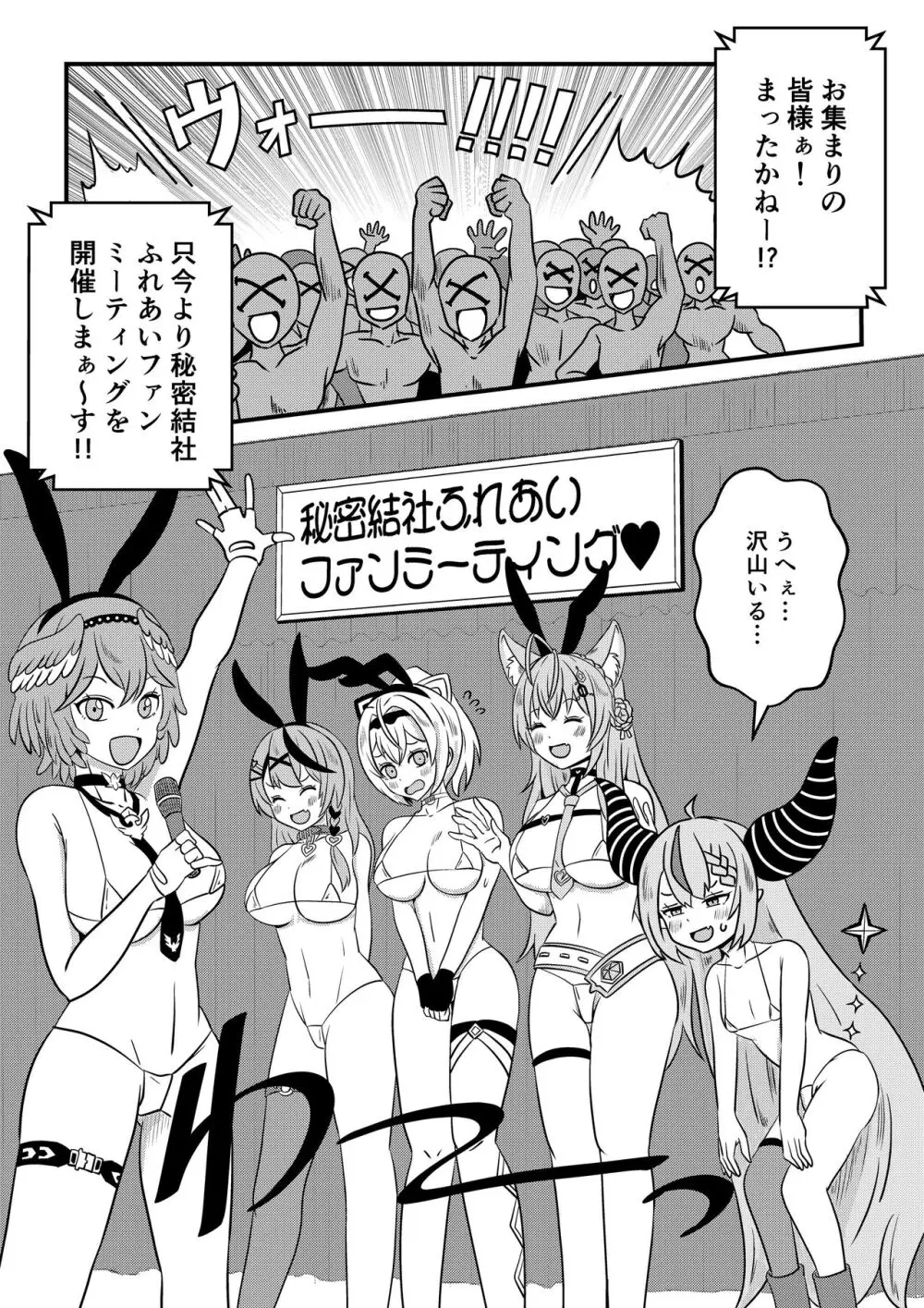 え! 今夜はholoXのファンミーティング!? 出るのか? ‘吾輩’も!? Page.5