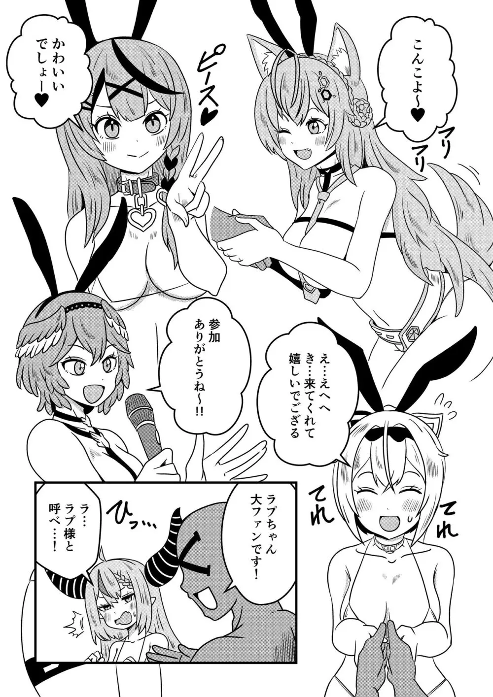 え! 今夜はholoXのファンミーティング!? 出るのか? ‘吾輩’も!? Page.6